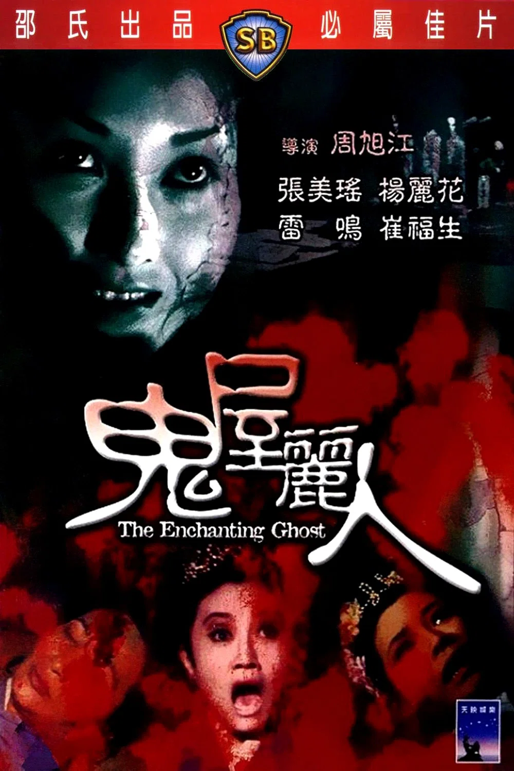 《鬼屋丽人》海报