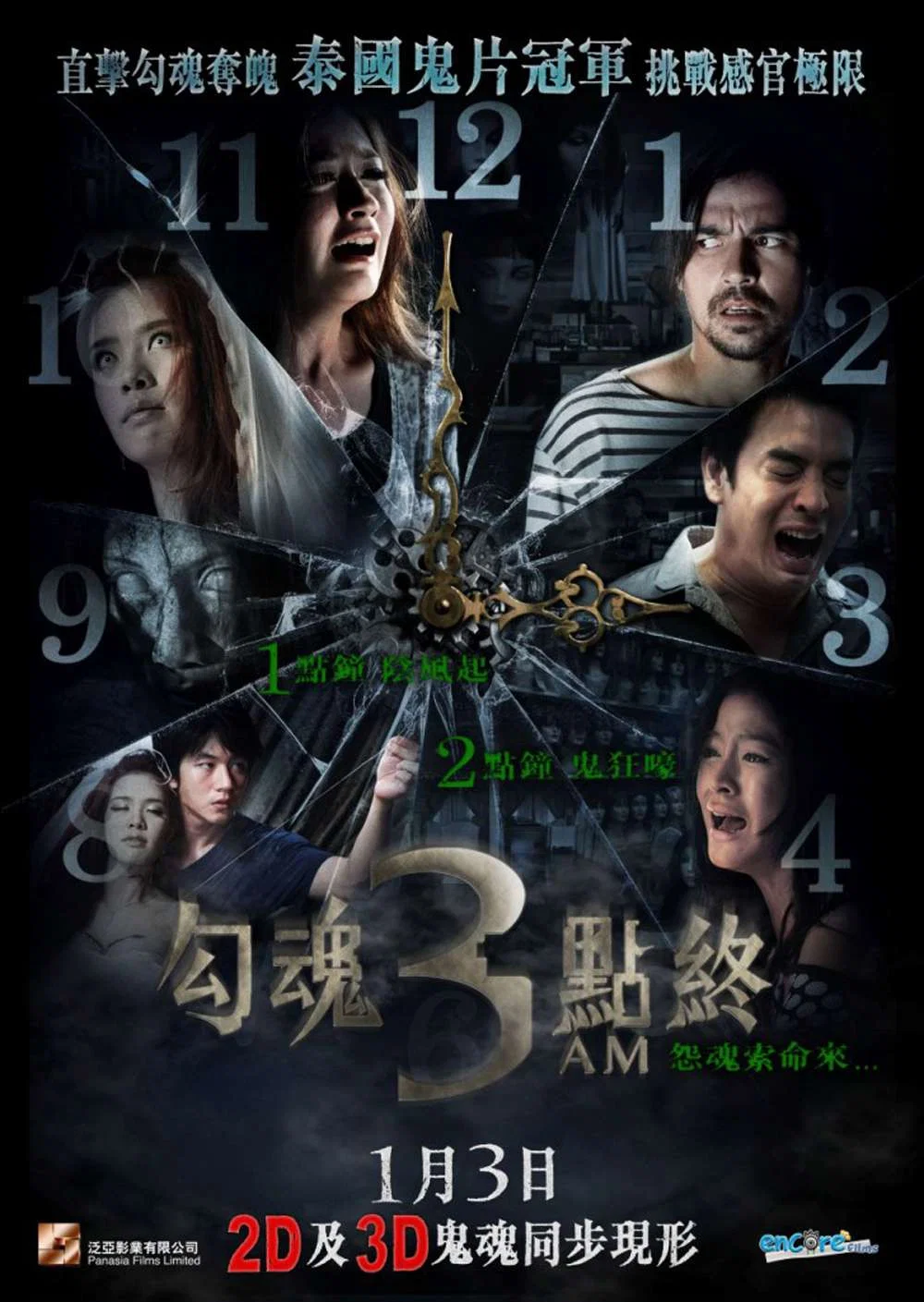 《鬼三惊》海报