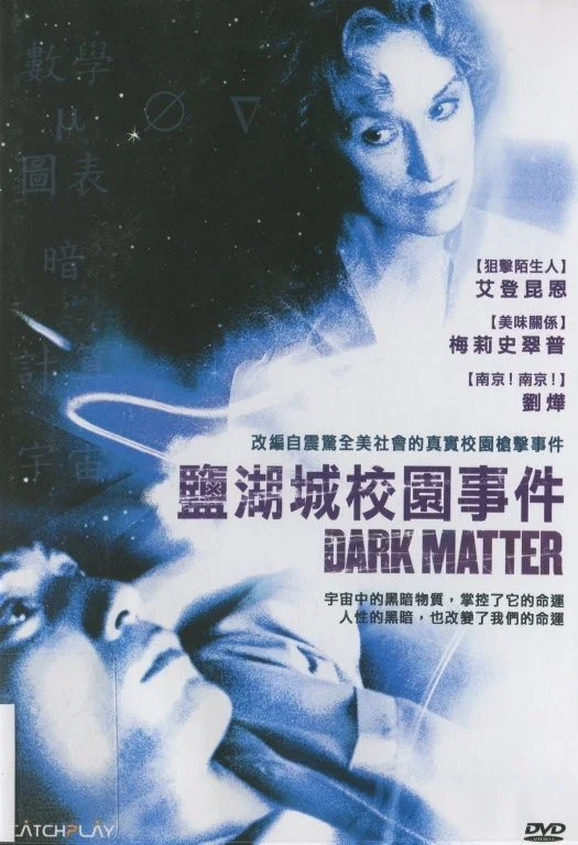 暗物质