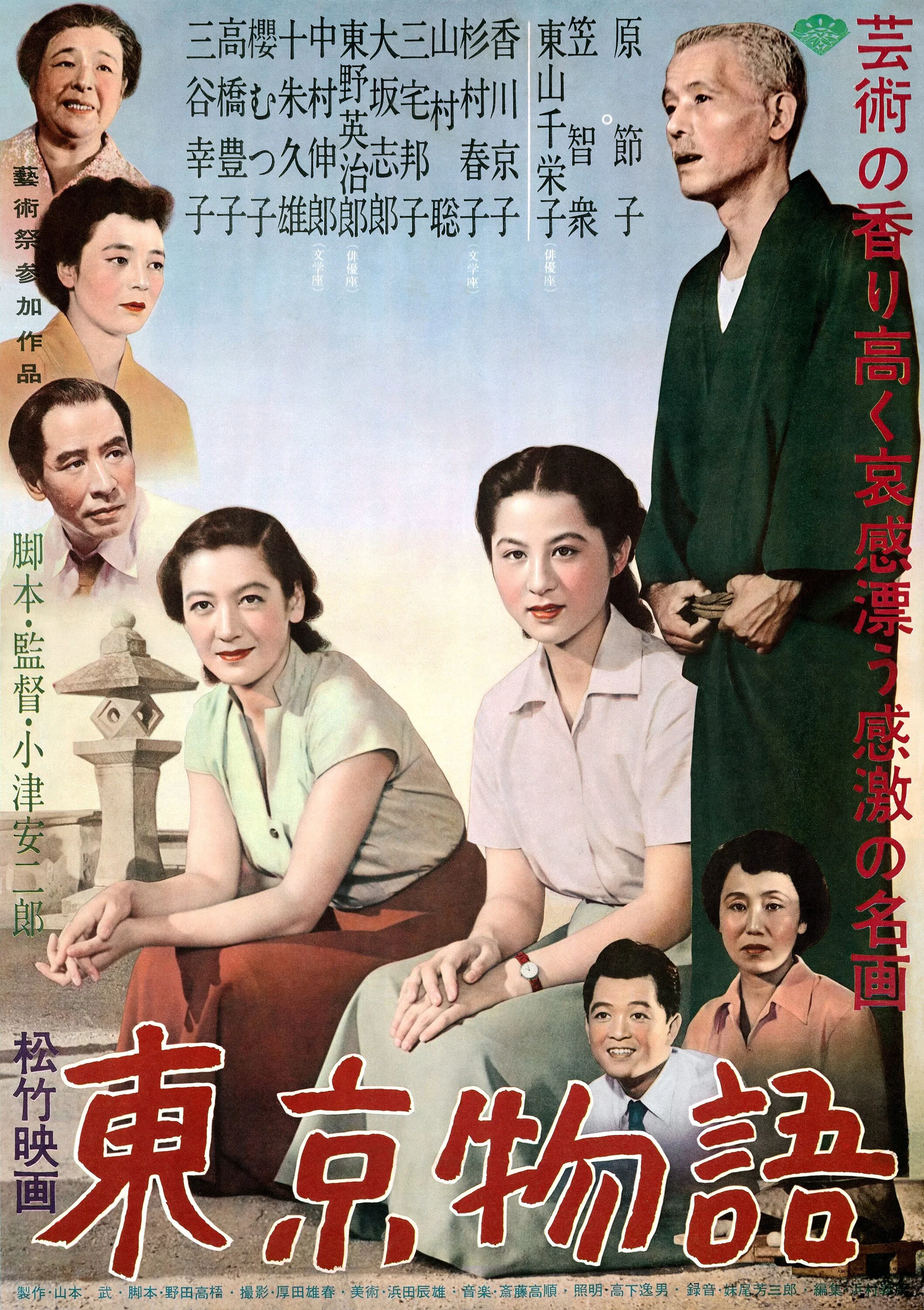 《东京物语》海报