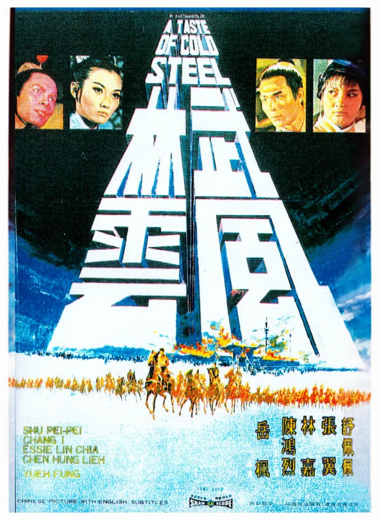 武林风云