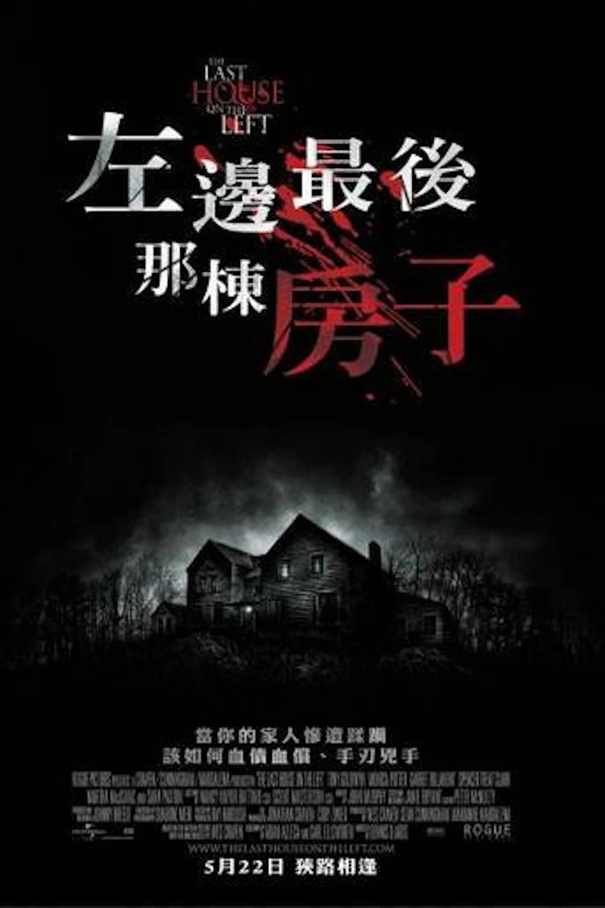 杀人不分左右