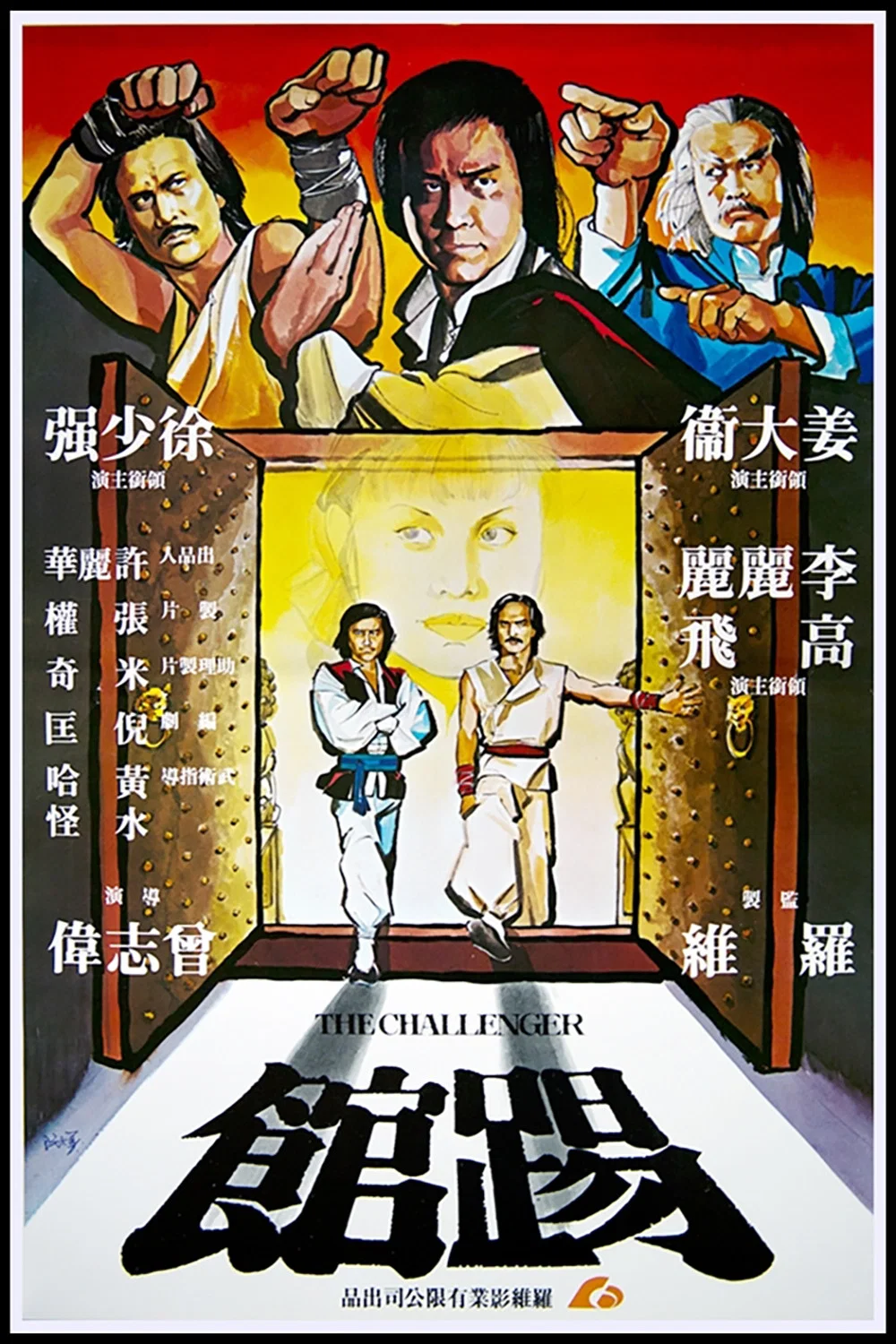 《踢馆》海报