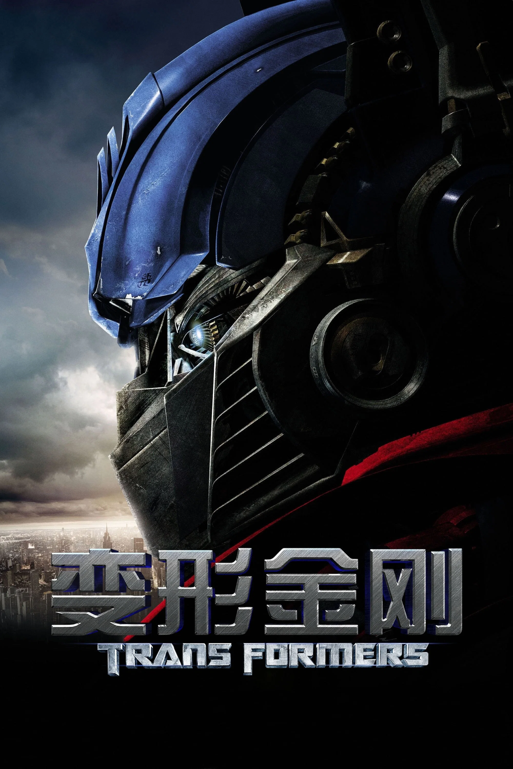 《变形金刚》海报