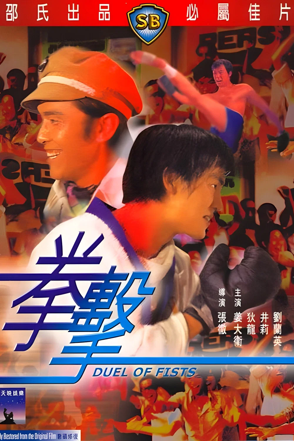 《拳击》海报
