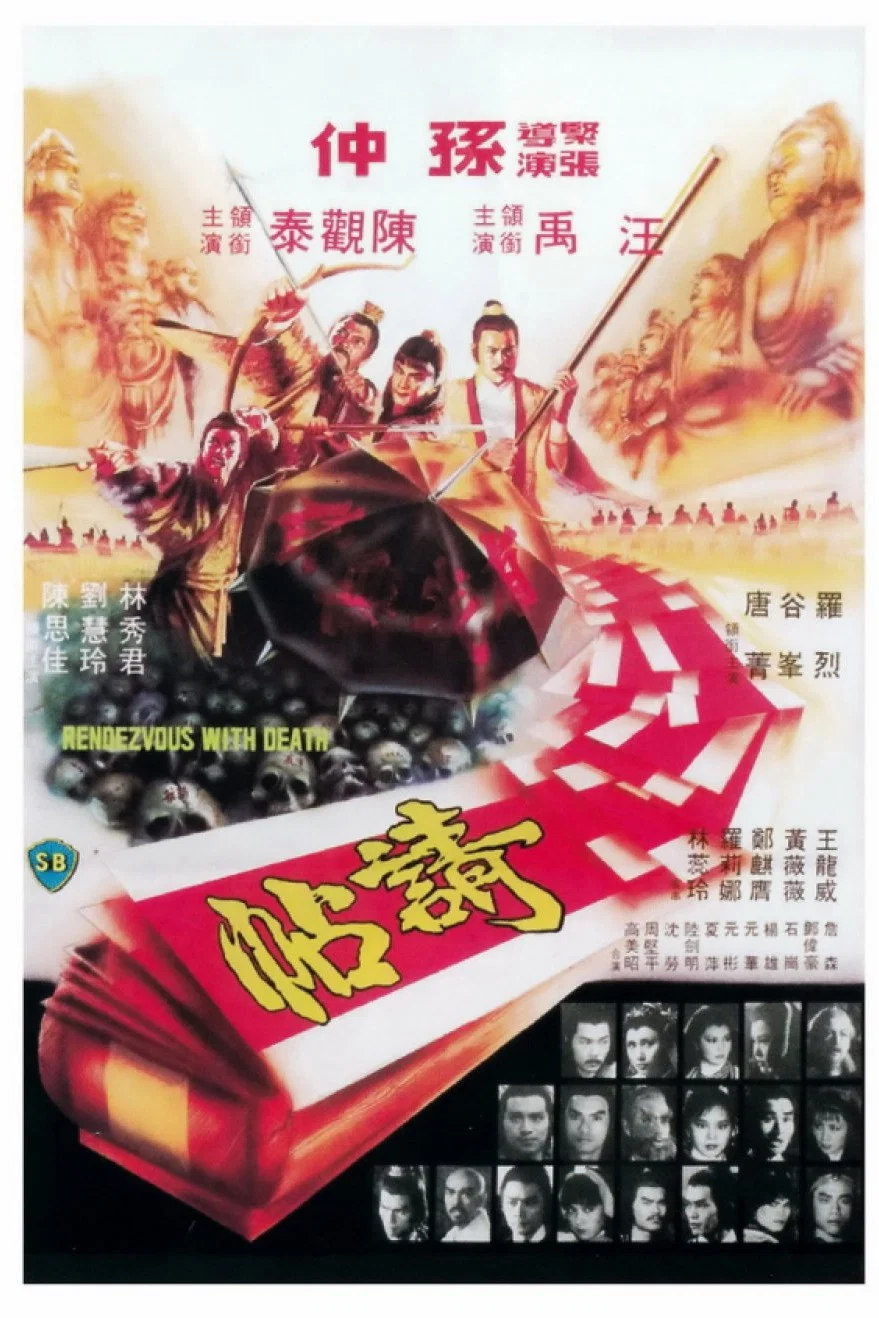 《请帖》海报