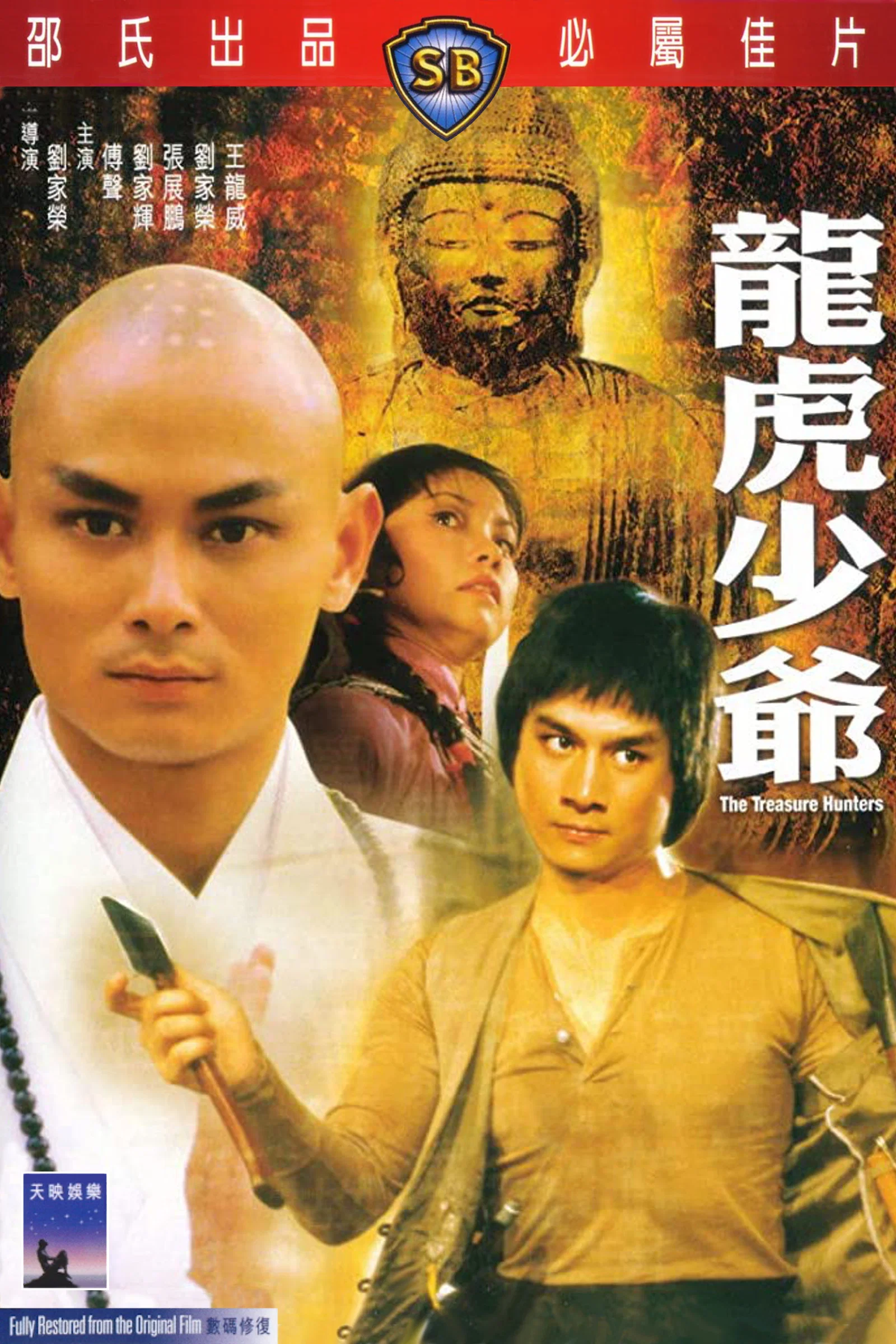《龙虎少爷》海报