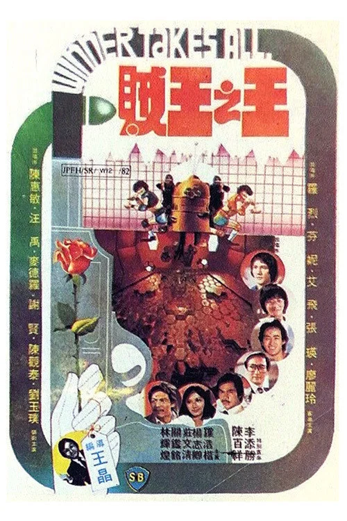 《贼王之王》海报