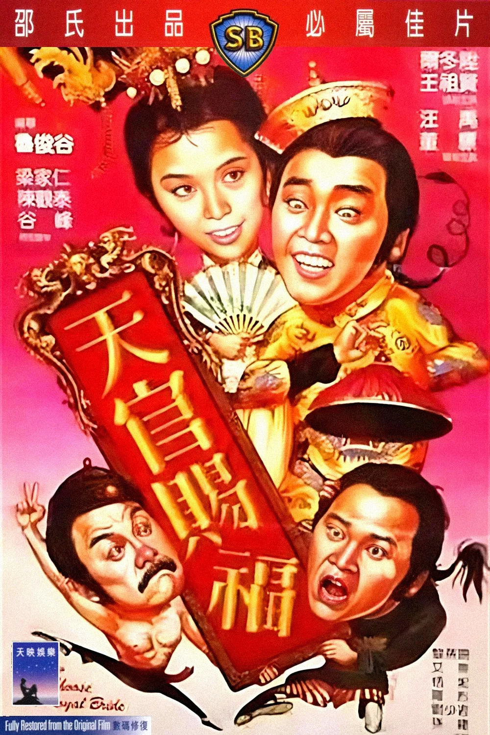 《天官赐福》海报