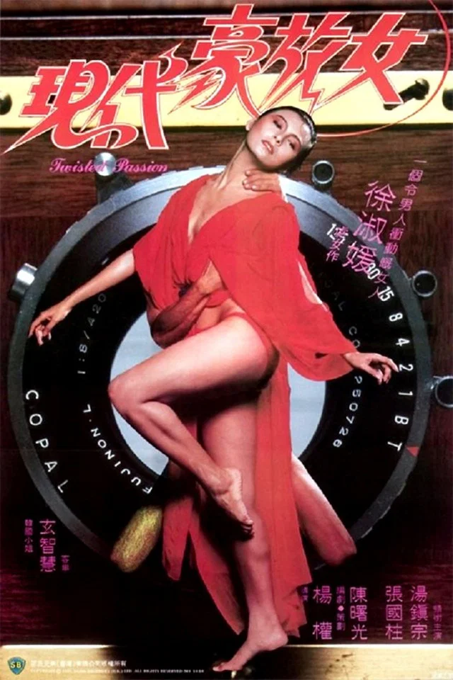 《现代豪放女》海报