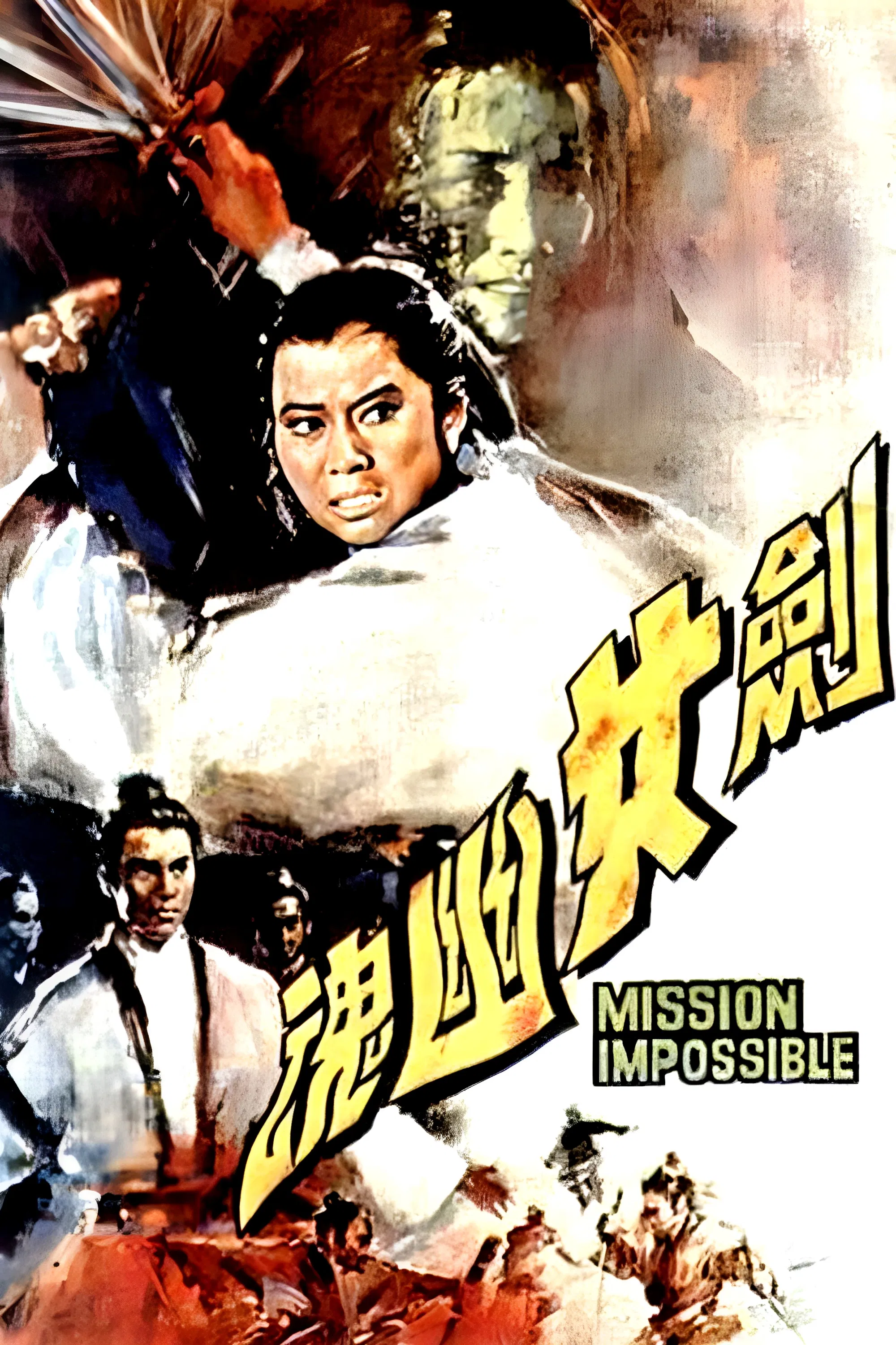 剑女幽魂