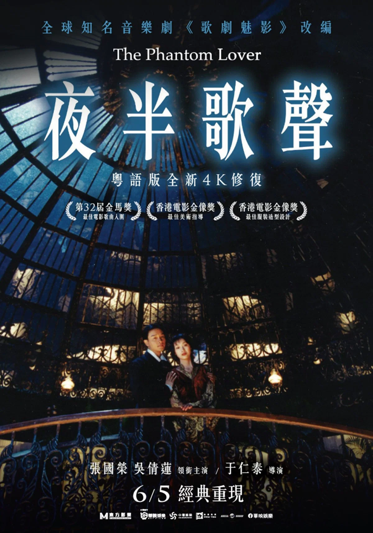 《夜半歌声》海报