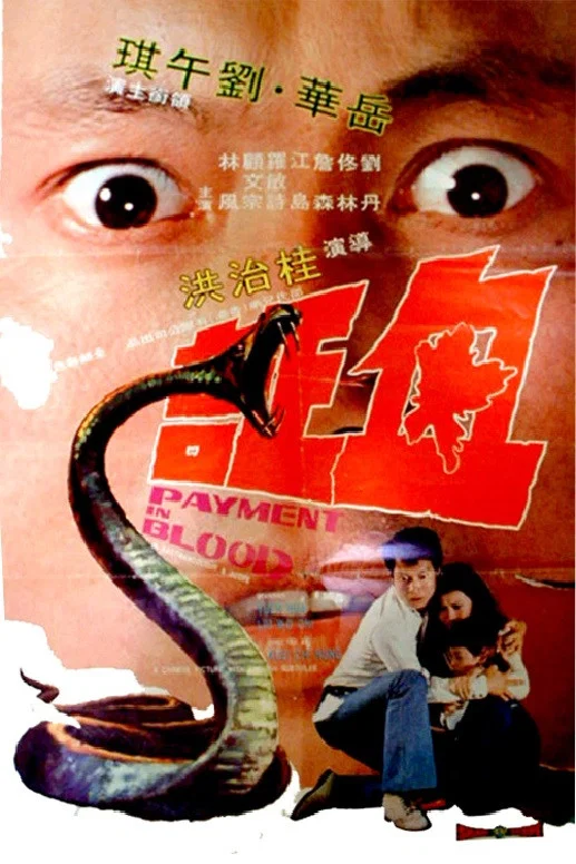 血证