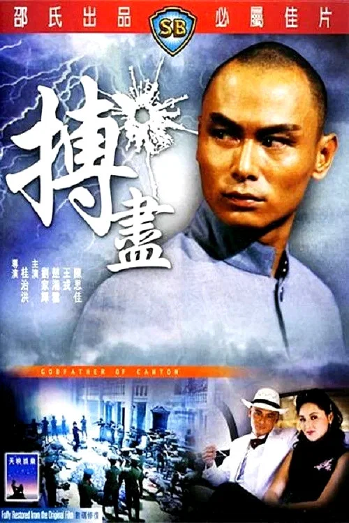 《黄埔滩头》海报
