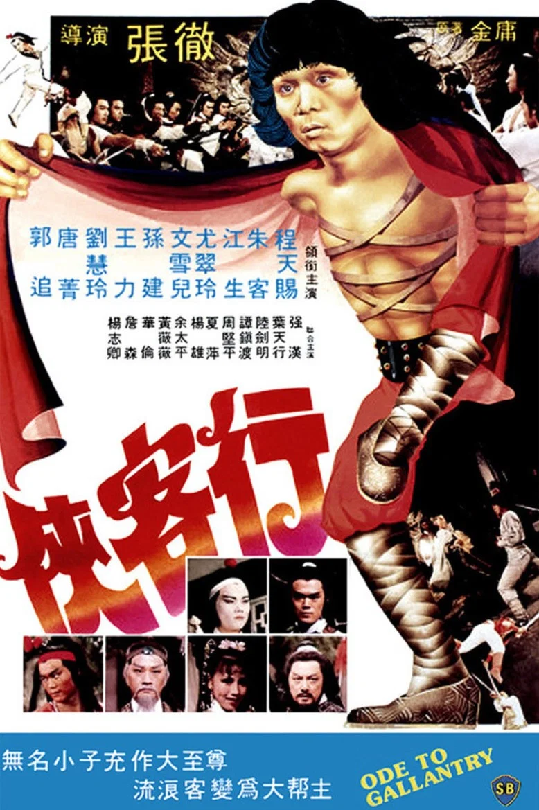 《侠客行》海报