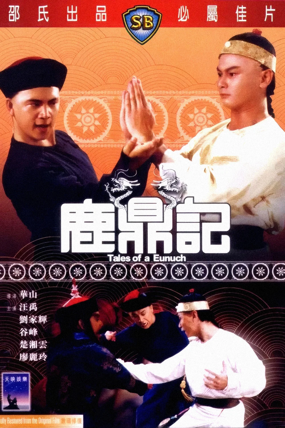 鹿鼎记