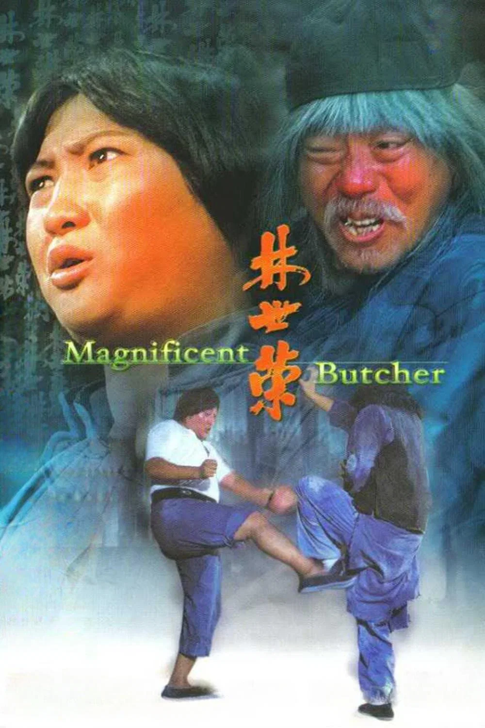 林世荣