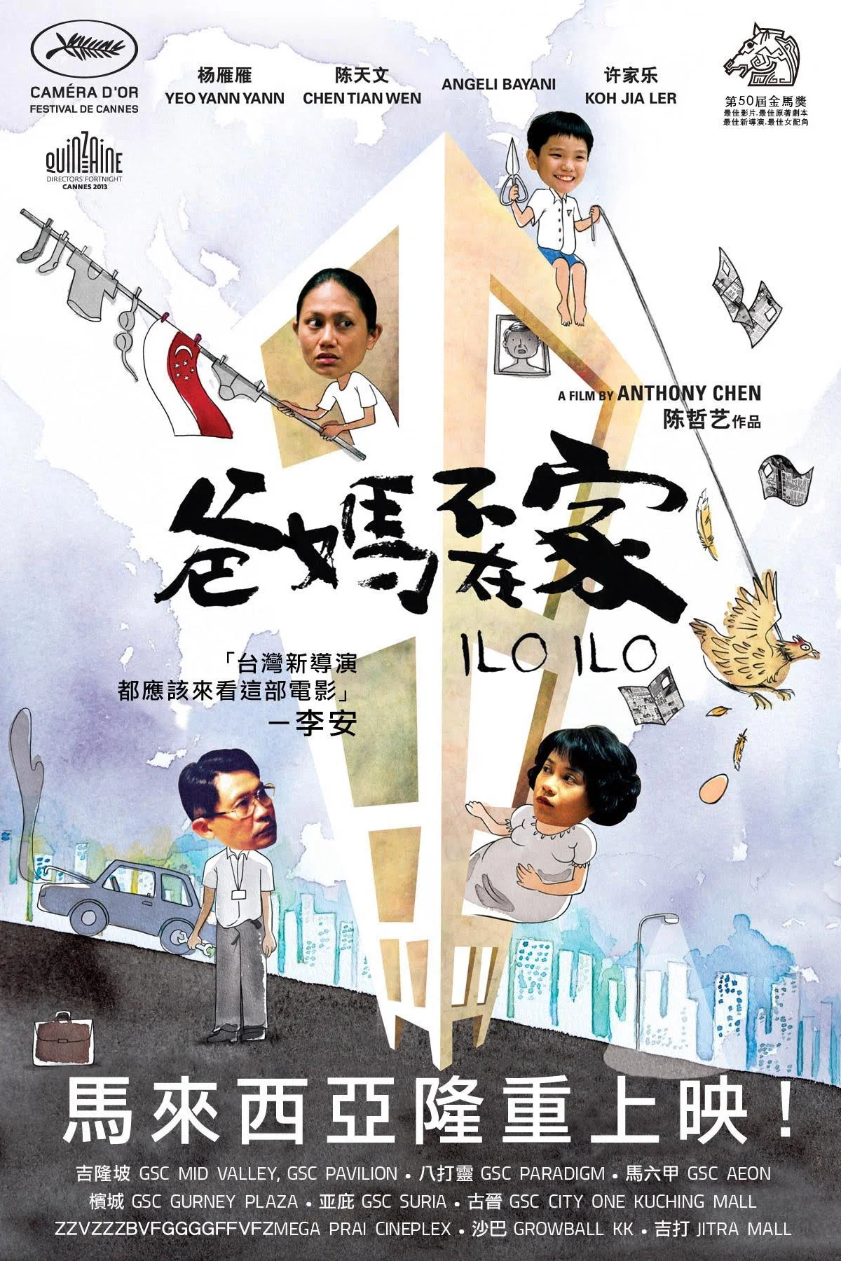 《爸妈不在家》海报