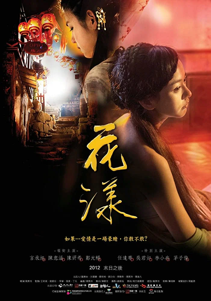 《花漾》海报