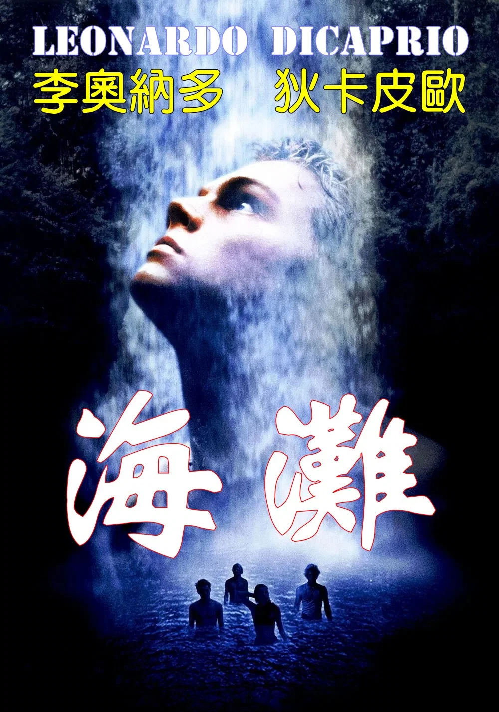 《海滩》海报