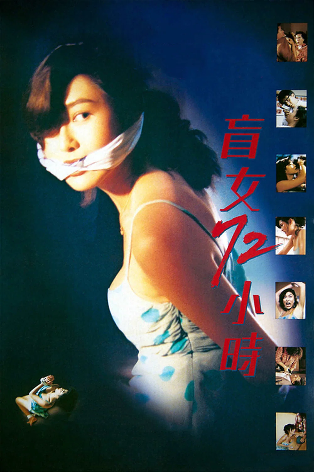 《盲女72小时》海报