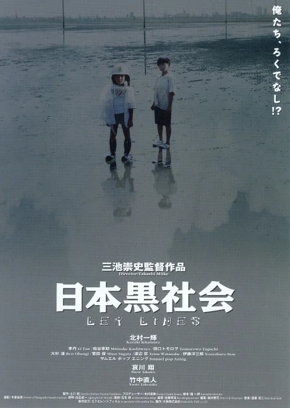 《日本黑社会》海报