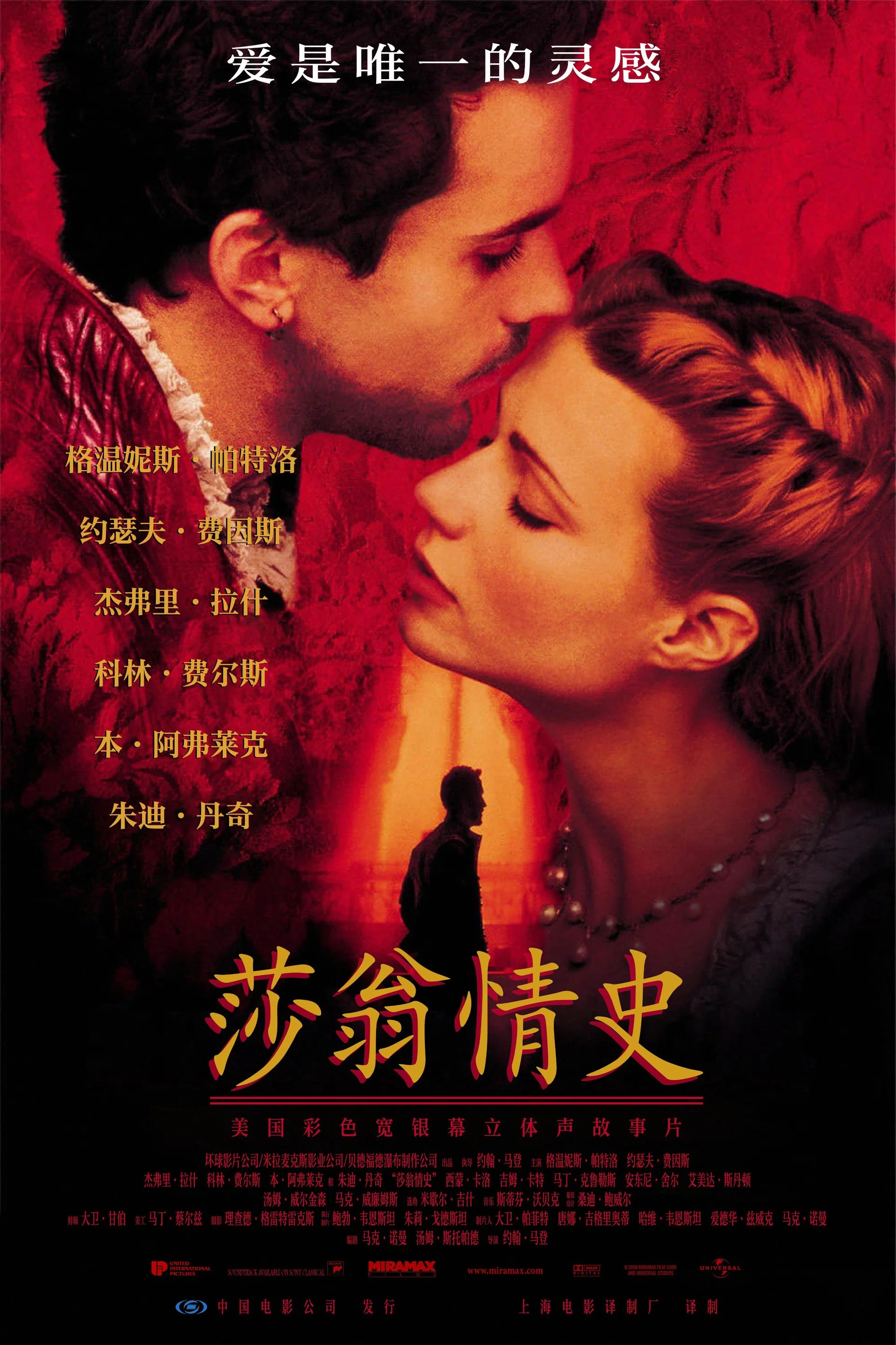 《莎翁情史》海报