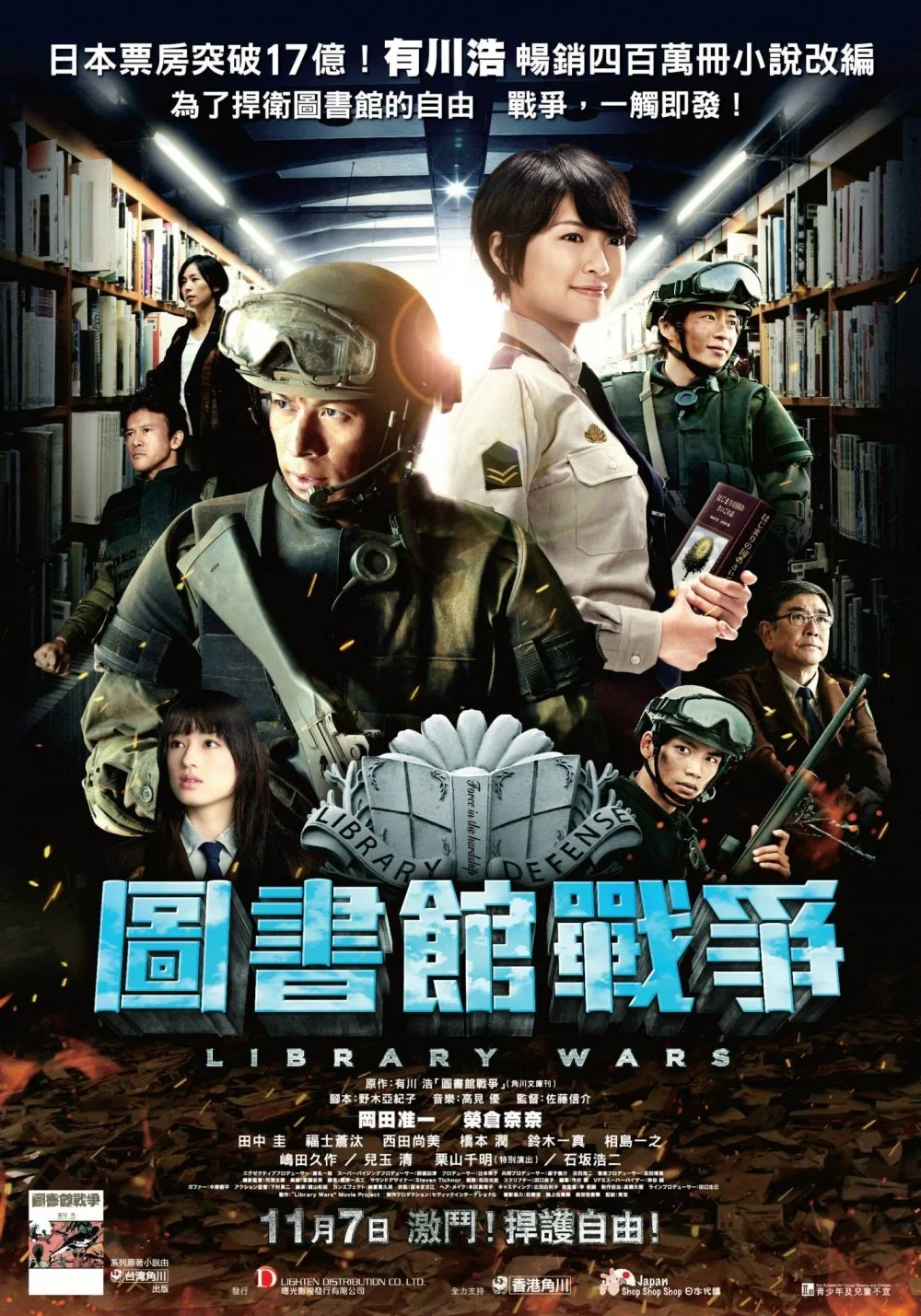 《图书馆战争》海报