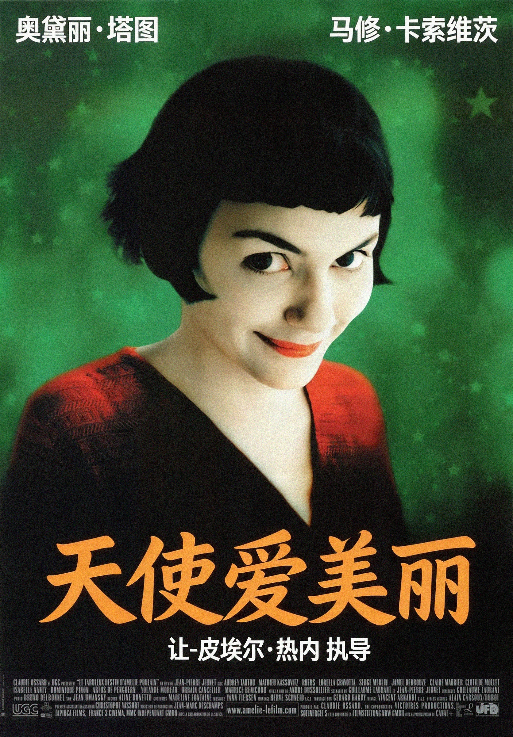 天使爱美丽