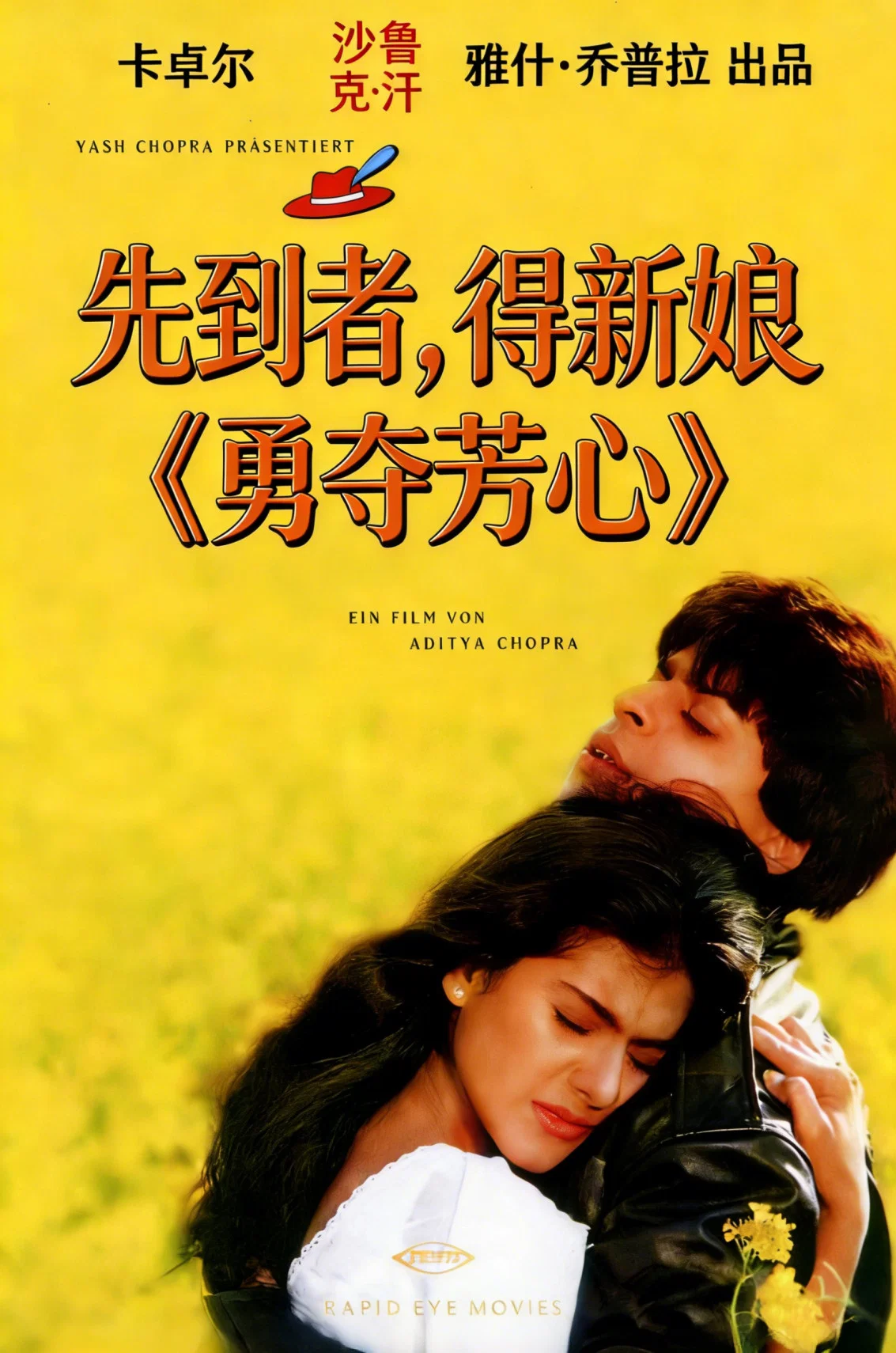 《勇夺芳心》海报