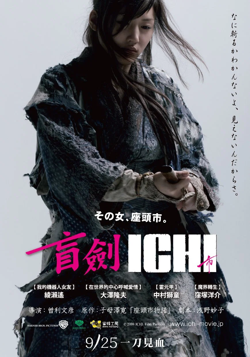 女座头市