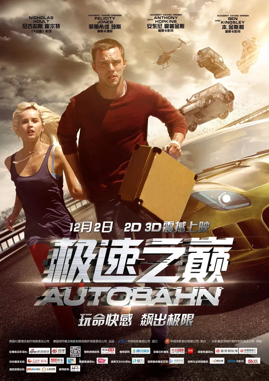《极速之巅》海报