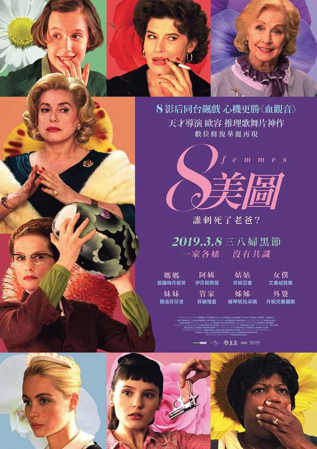 《八美图》海报