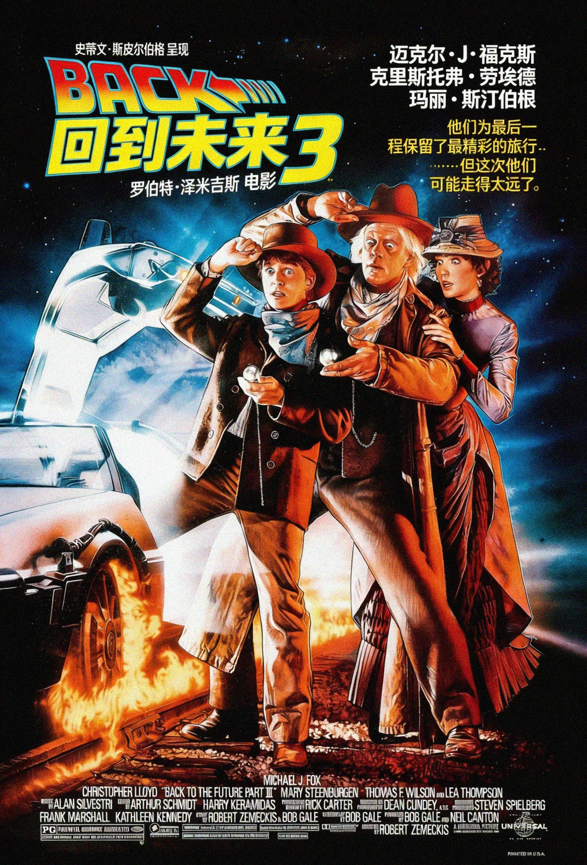 《回到未来3》海报