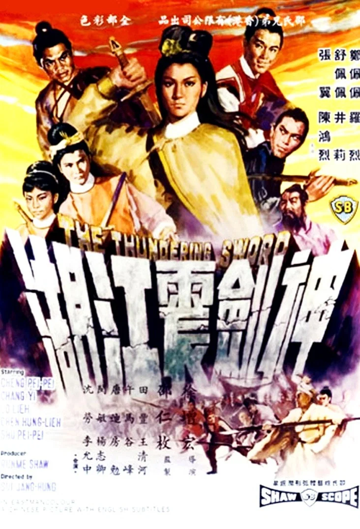 《神剑震江湖》海报