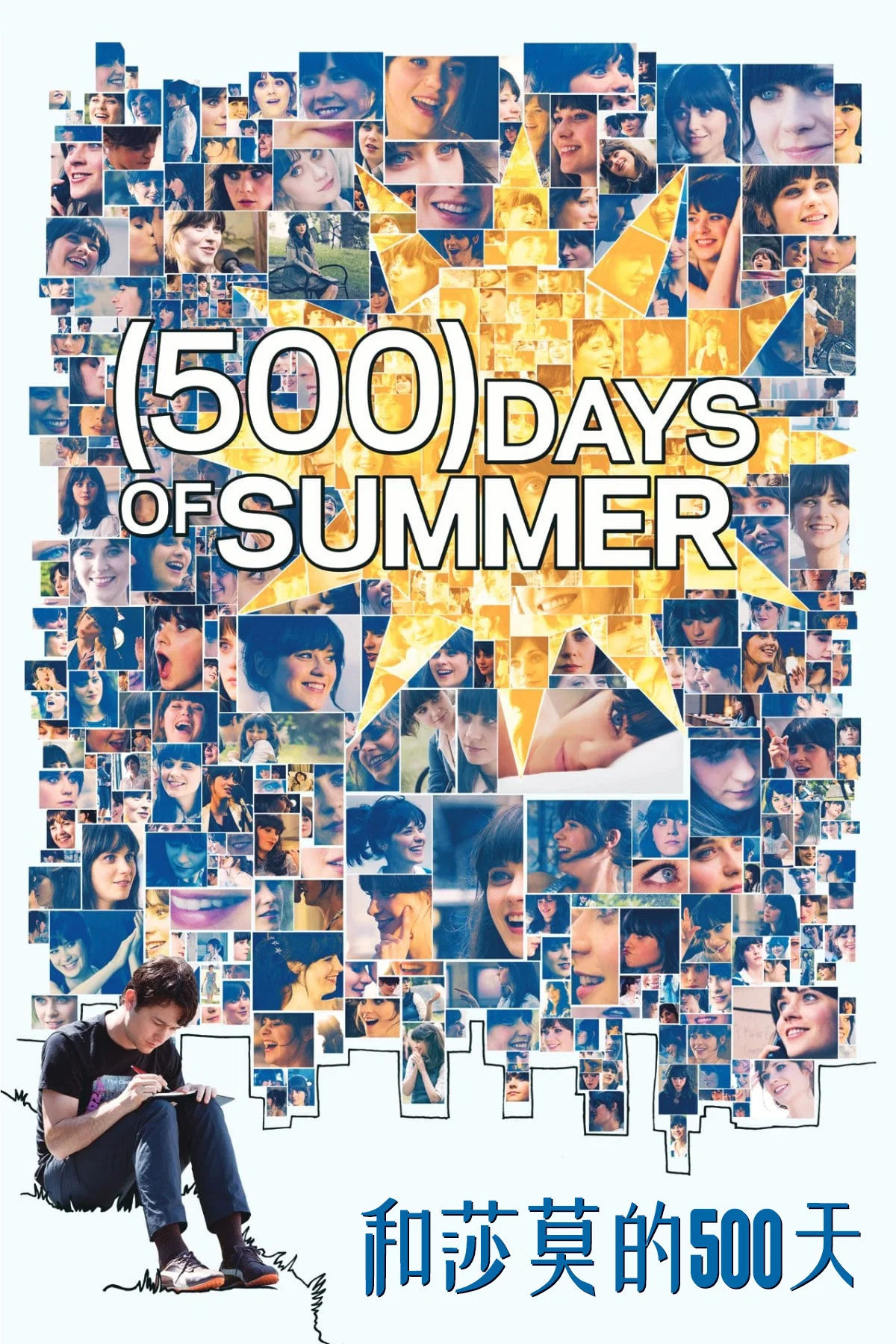 《和莎莫的500天》海报