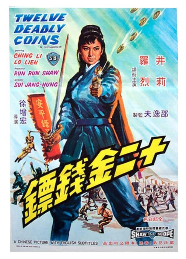 《十二金钱镖》海报