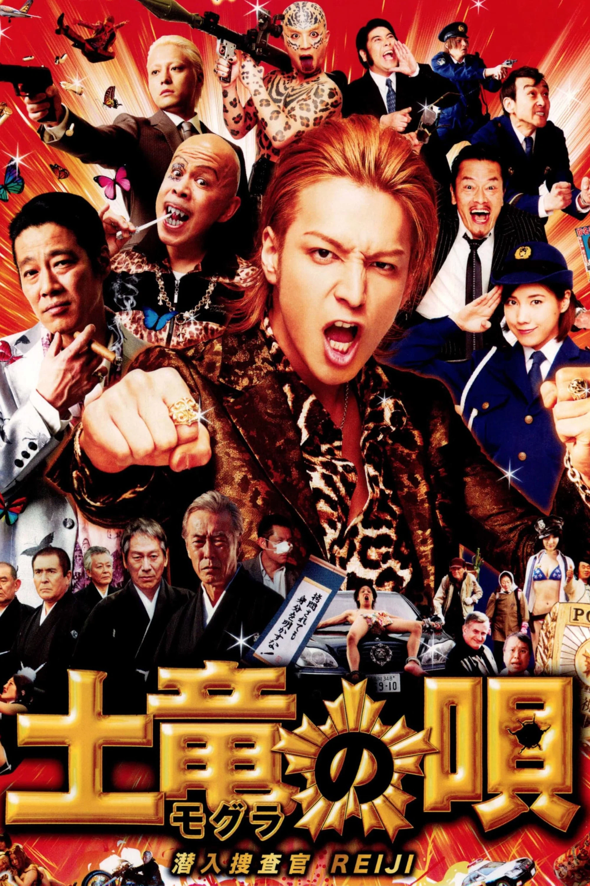 《鼹鼠之歌》海报