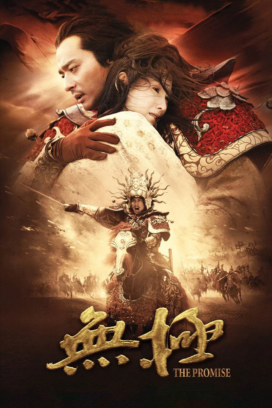 《无极》海报