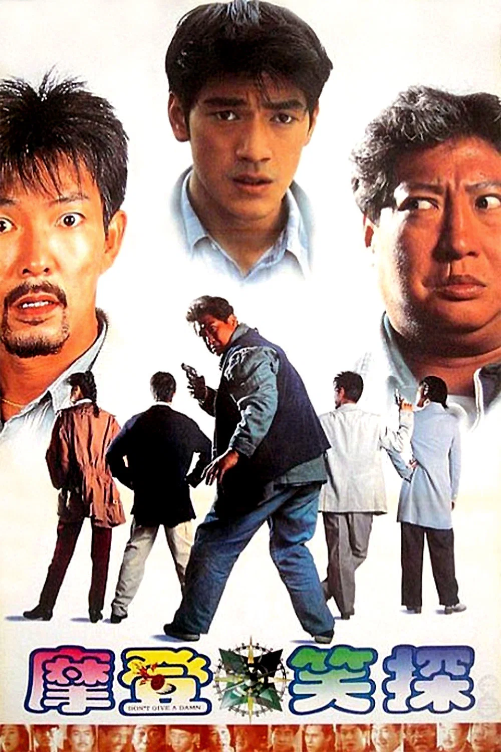 摩登笑探