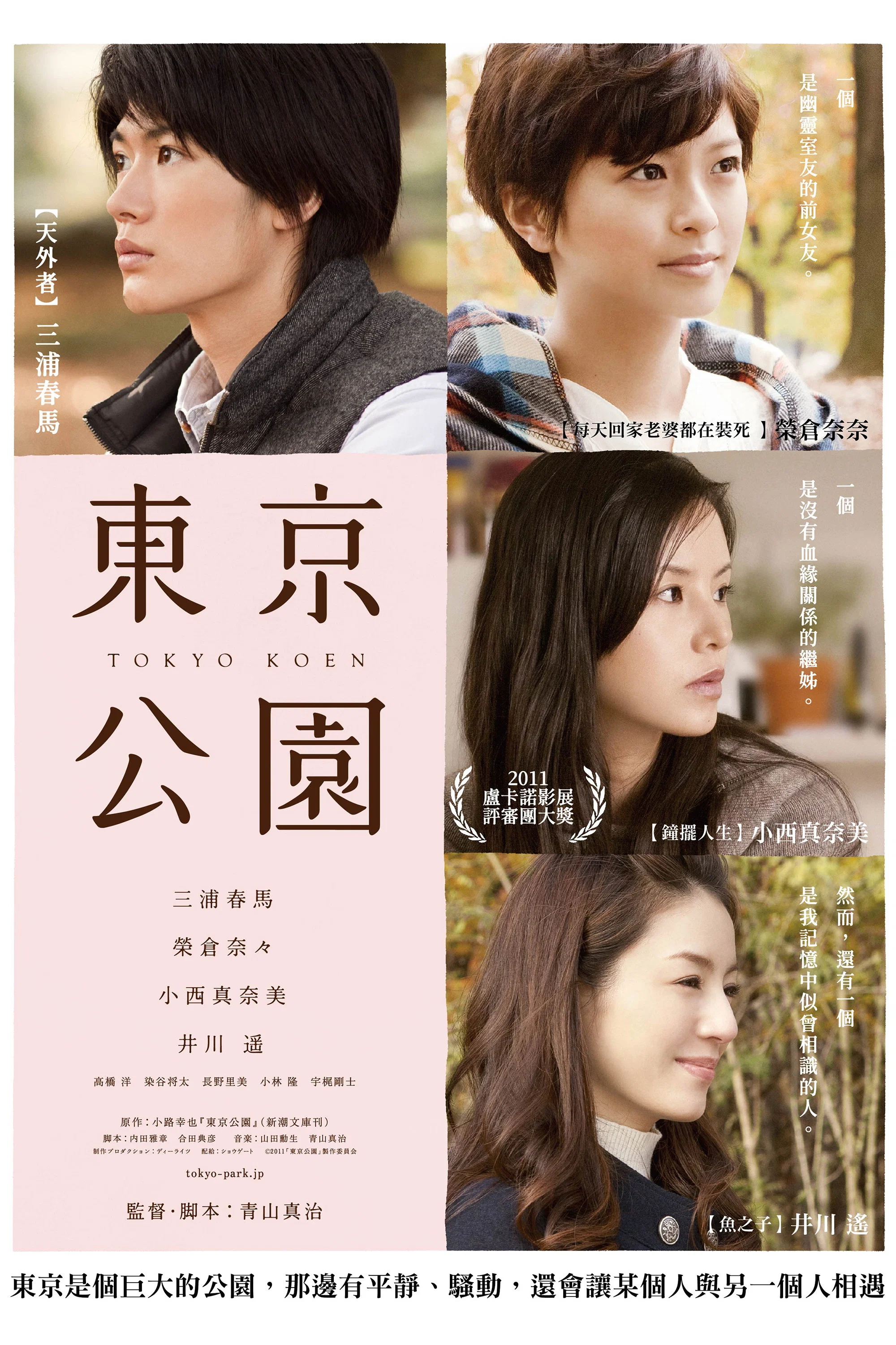 《东京公园》海报