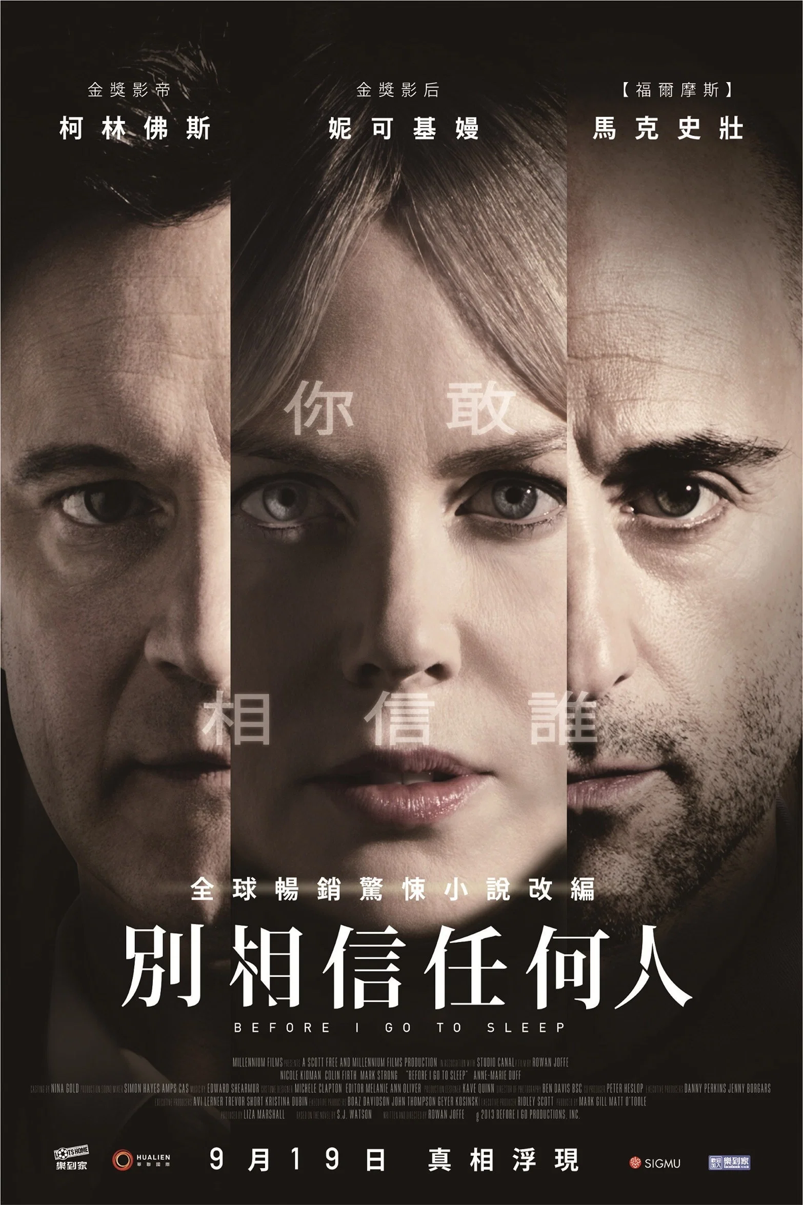 《在我入睡前》海报