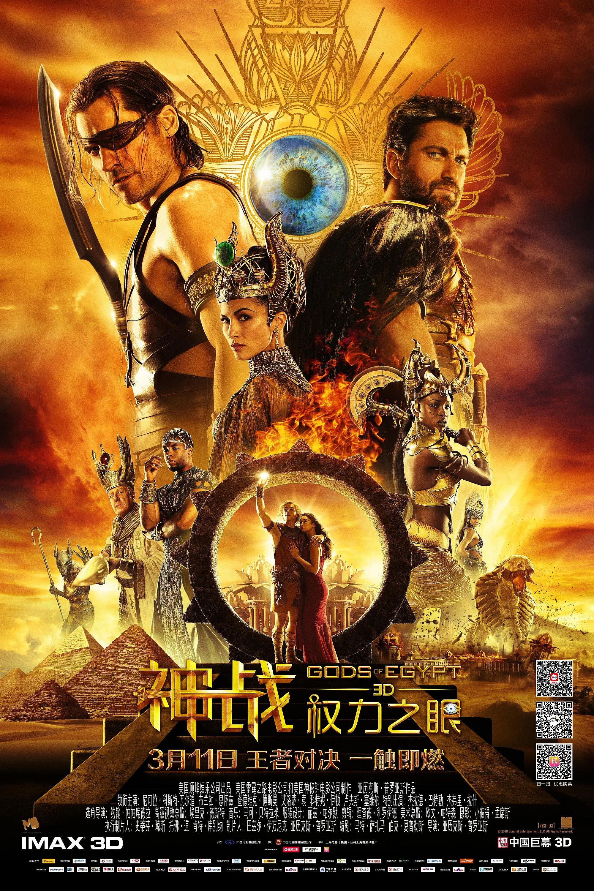《神战：权力之眼》海报