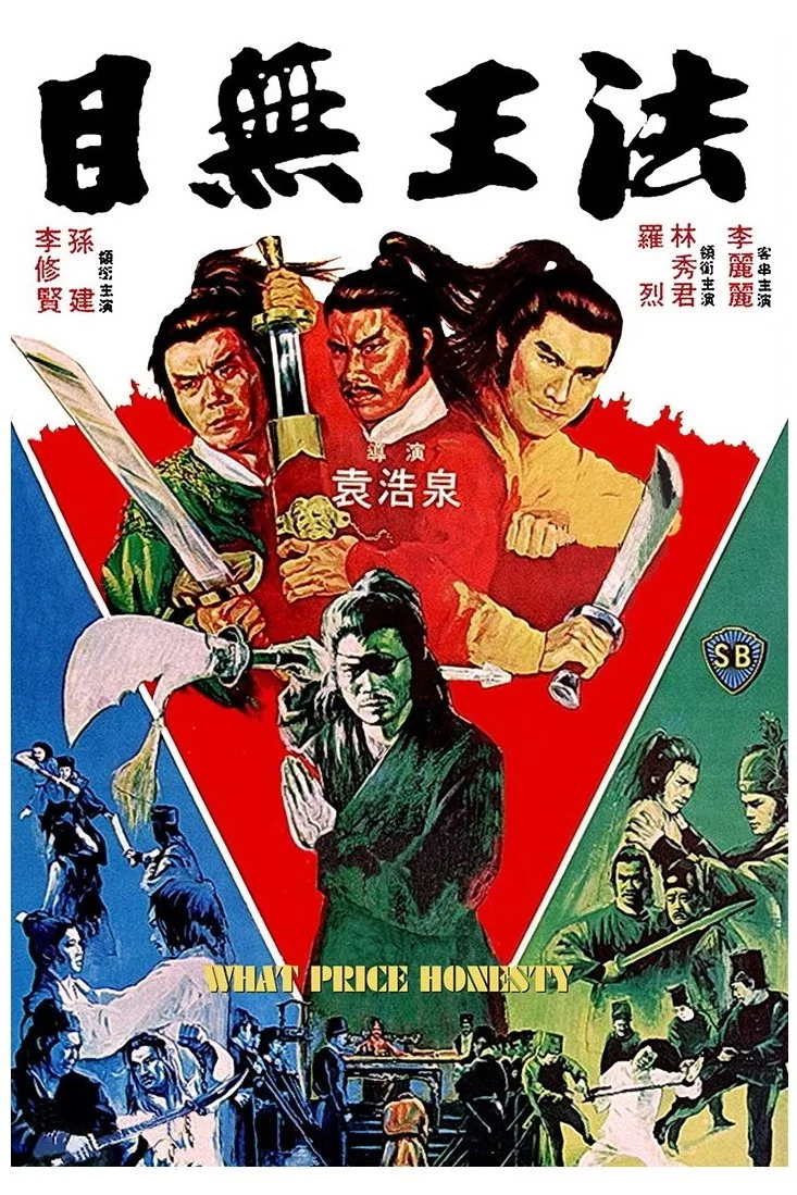 《目无王法》海报
