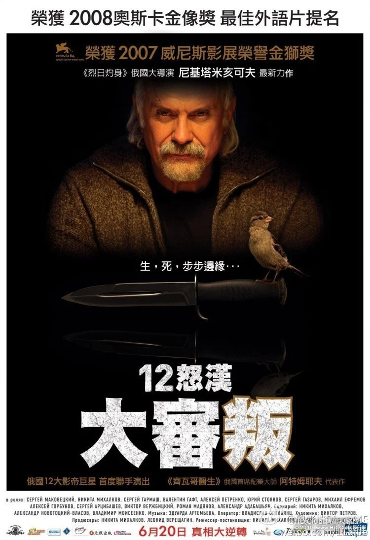 《12怒汉：大审判》海报