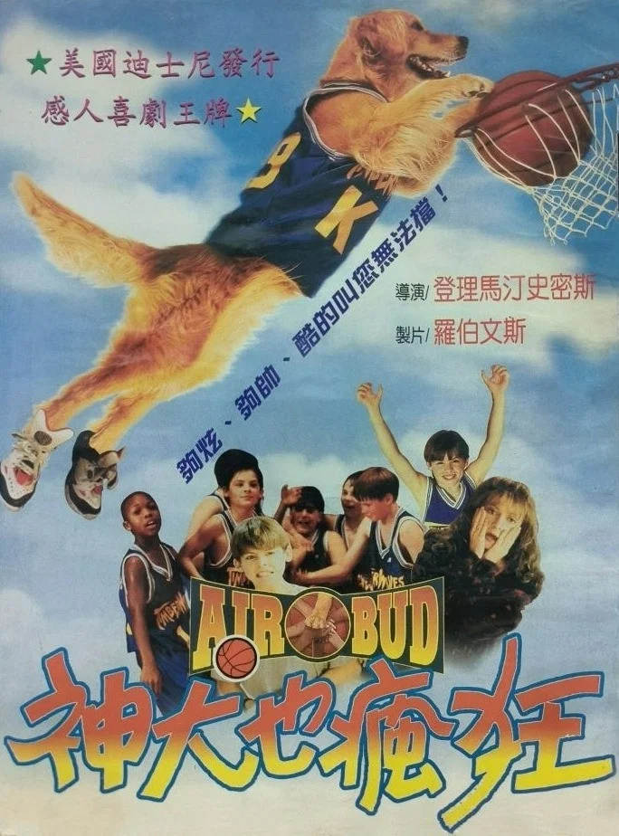 《飞狗巴迪》海报