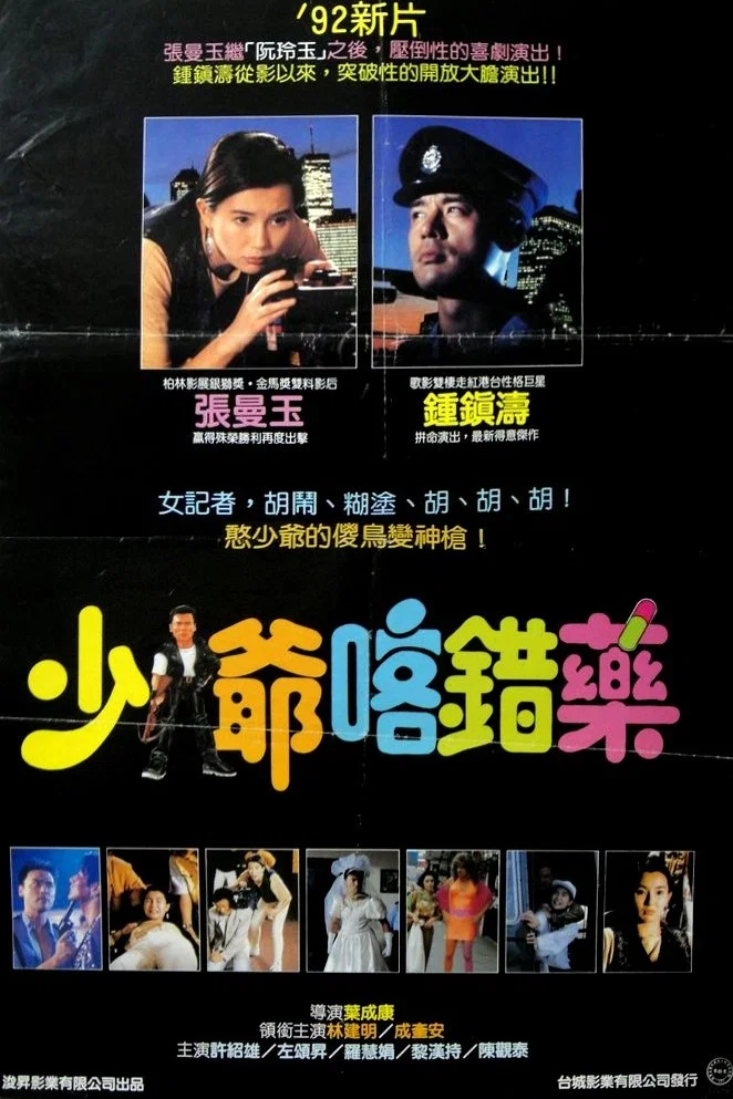 《志在出位》海报