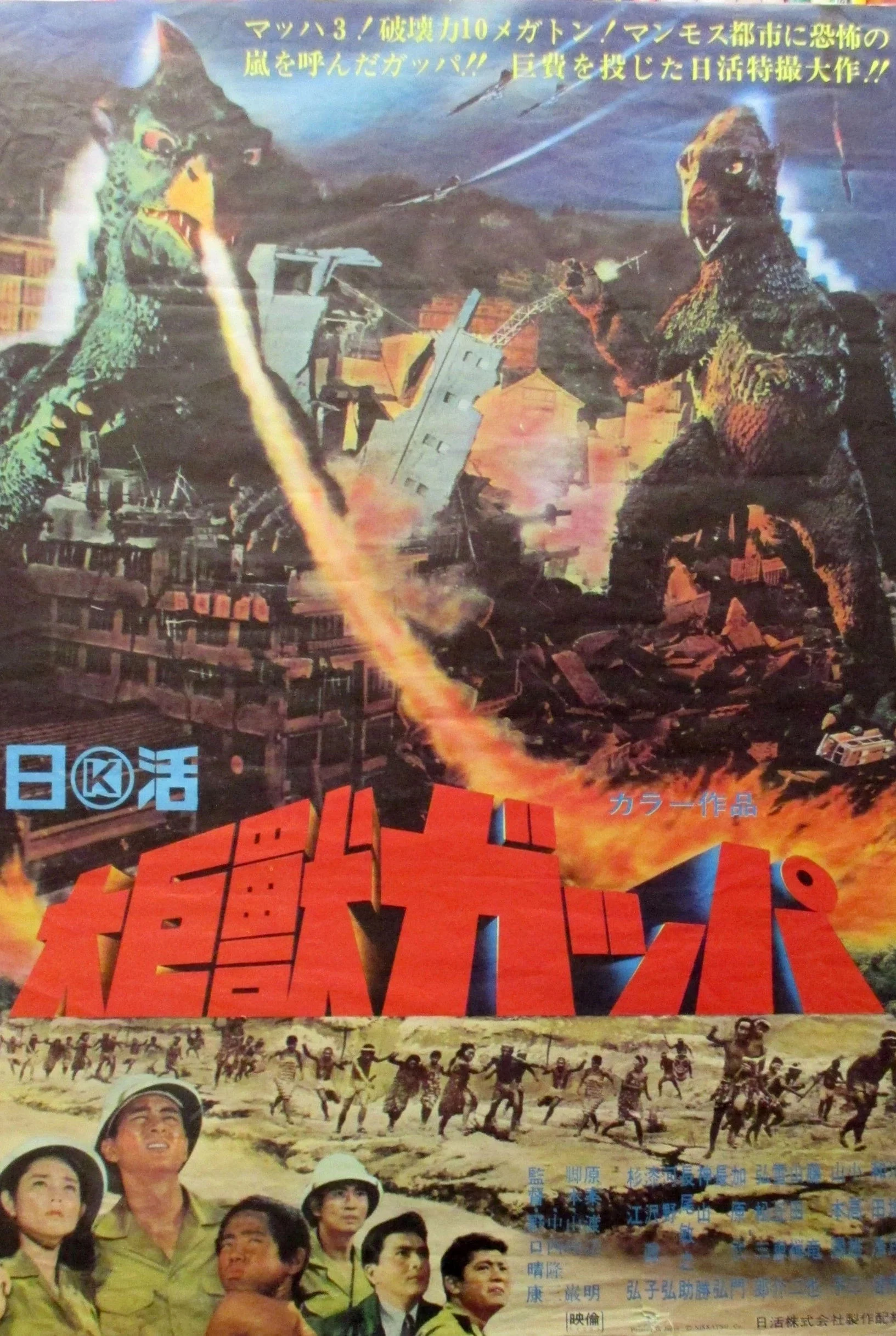 大巨兽加帕