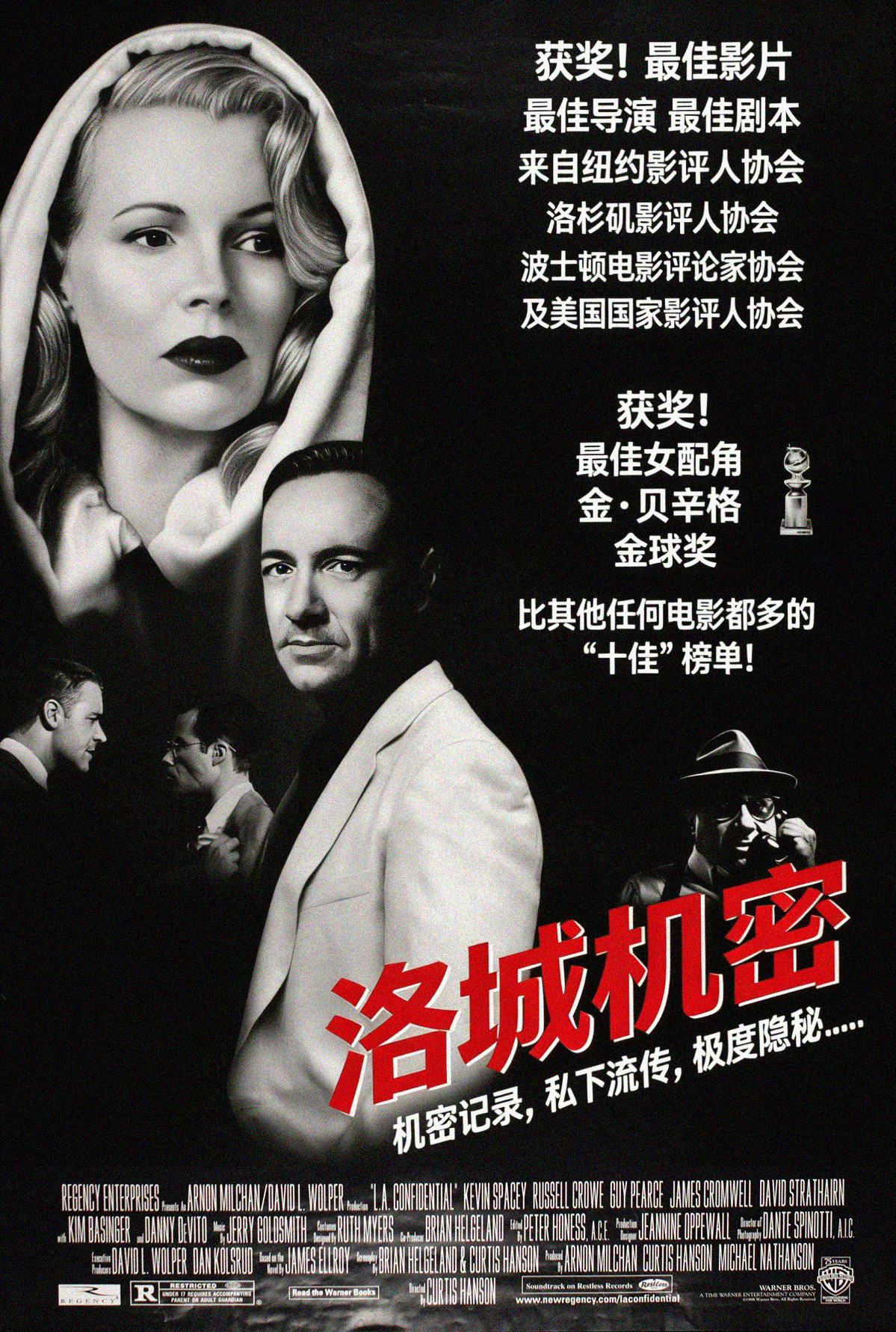 《洛城机密》海报