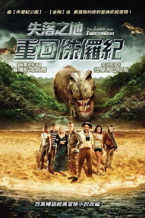 被时间遗忘的土地